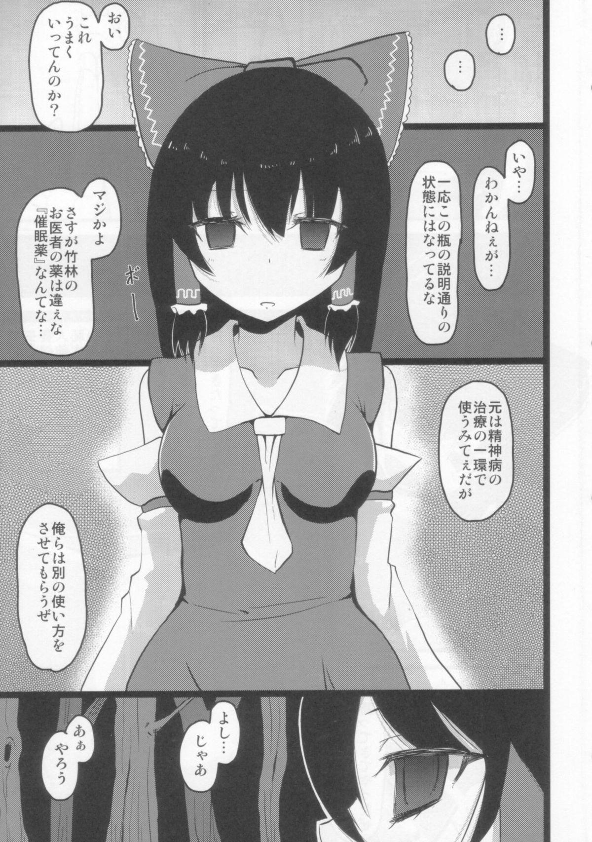 Defloration Hypnosis Phantasm ～催眠幻想～ - Touhou project Hot Teen - Page 5