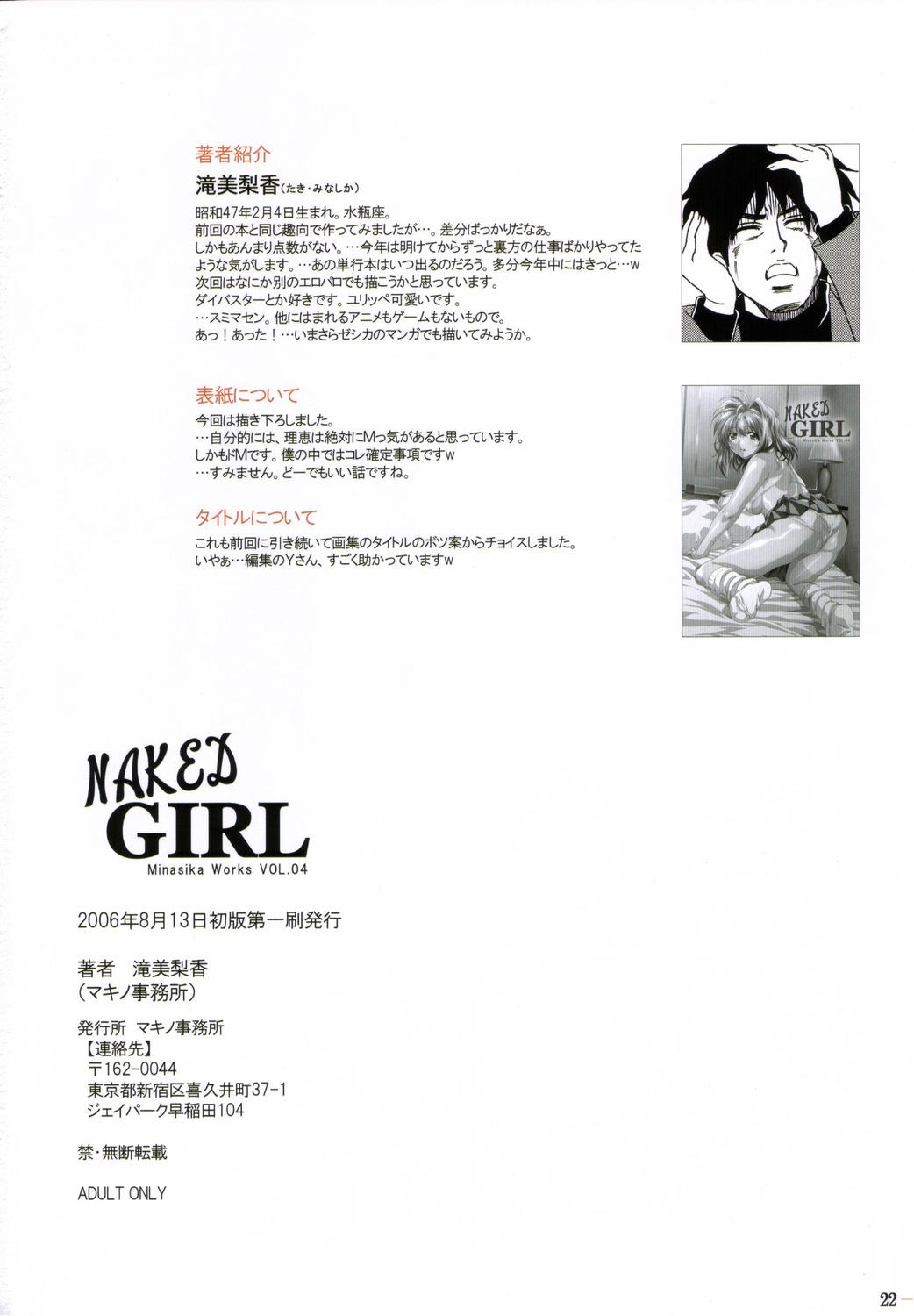 Casada MINASHIKA WORKS 04 NAKED GIRL Hidden Camera - Page 21
