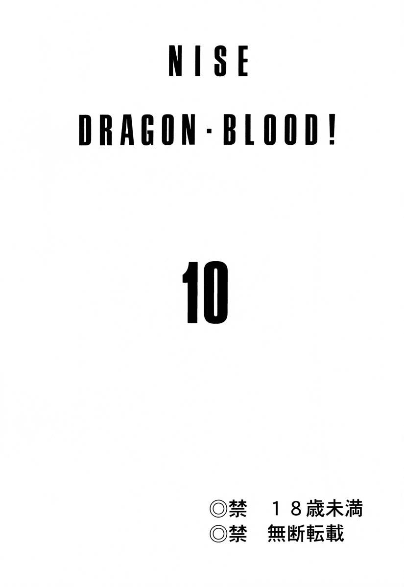 NISE Dragon Blood! 10 HELL-VERSION 1