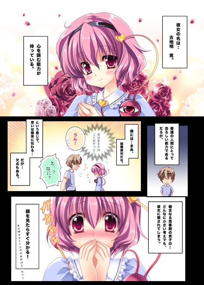 Skype Only for You - Touhou project Love Making - Page 5