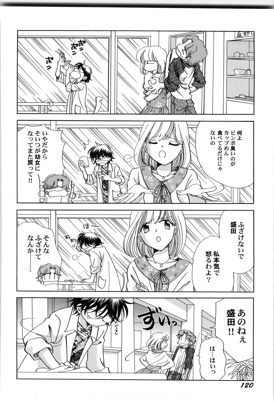 Sekai no Aikotoba wa Moe 122