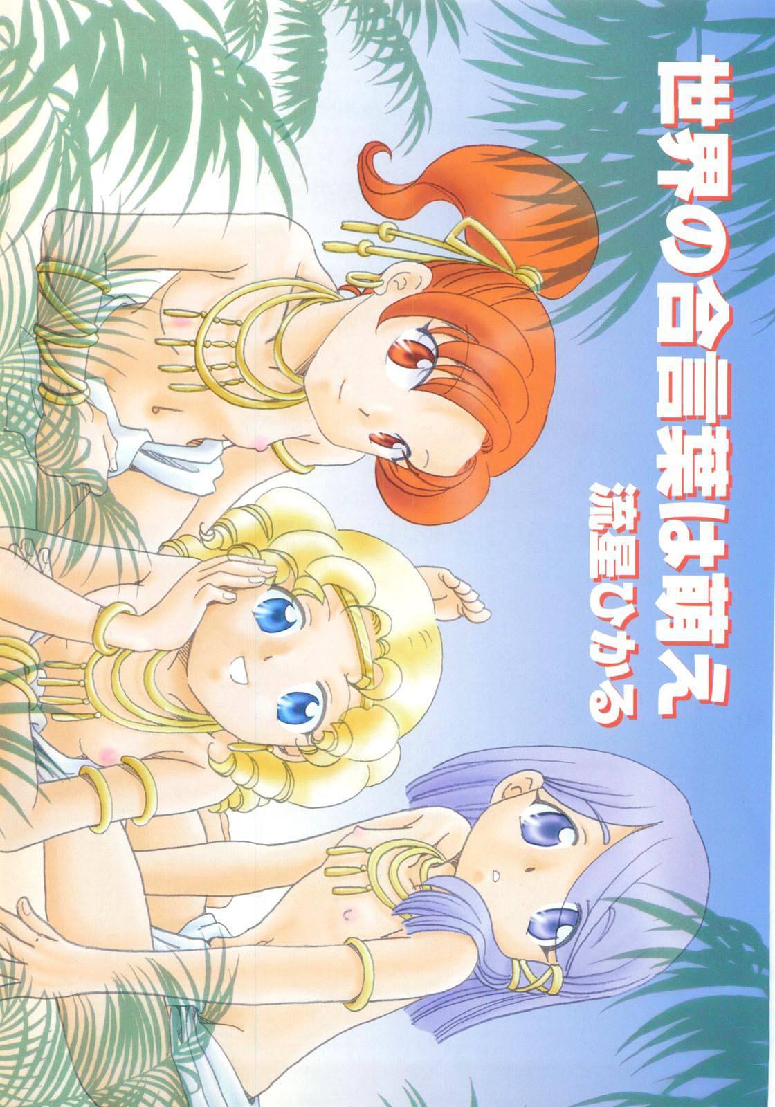Erotic Sekai no Aikotoba wa Moe Star - Page 4