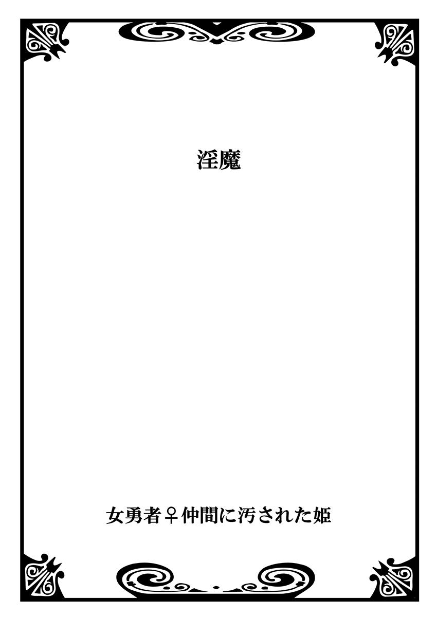 Amateur Onna Yuusha ♀ Nakama ni Yogosa Reta Hime 1 Shoes - Page 2