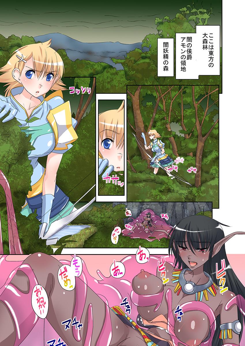 Special Locations Onna Yuusha ♀ Nakama ni Yogosa Reta Hime 1 Rubdown - Page 3