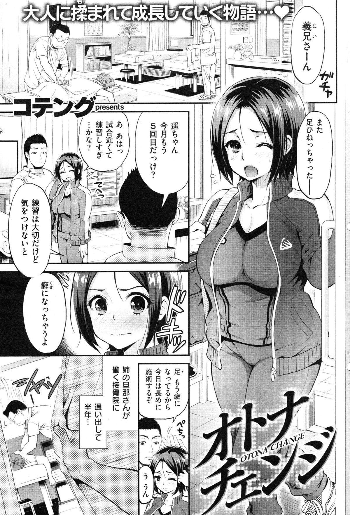 COMIC Shitsurakuten Vol.50 2012-12 107