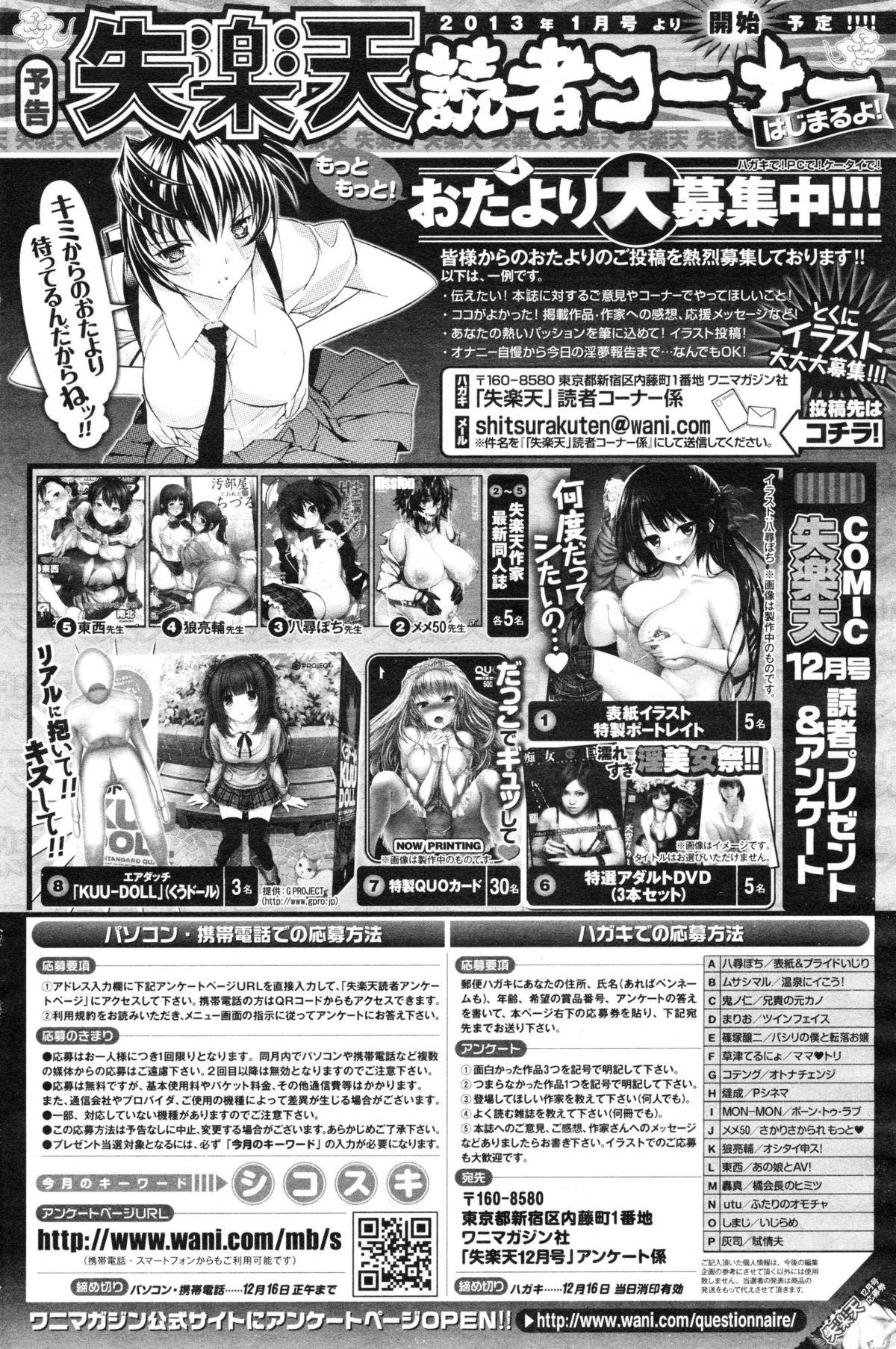 COMIC Shitsurakuten Vol.50 2012-12 156