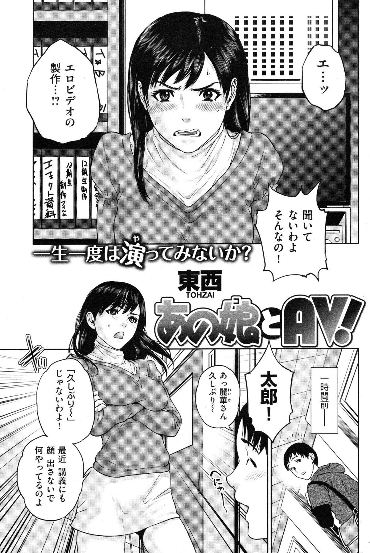 COMIC Shitsurakuten Vol.50 2012-12 195