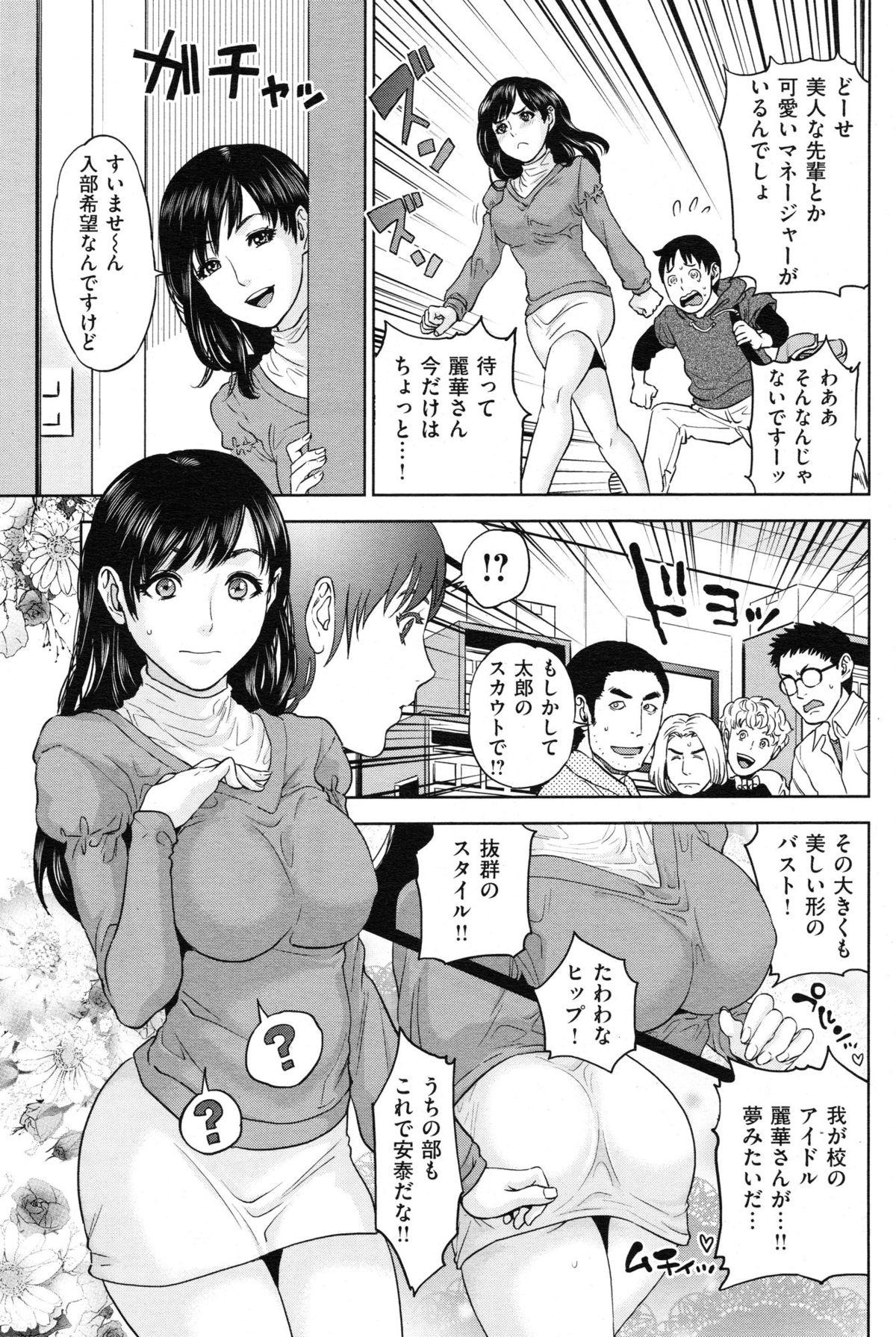 COMIC Shitsurakuten Vol.50 2012-12 197