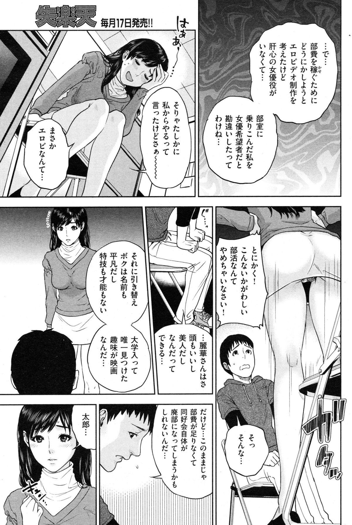 COMIC Shitsurakuten Vol.50 2012-12 199