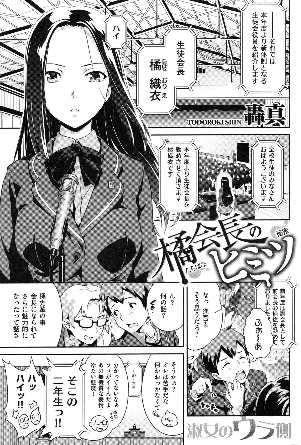COMIC Shitsurakuten Vol.50 2012-12 215