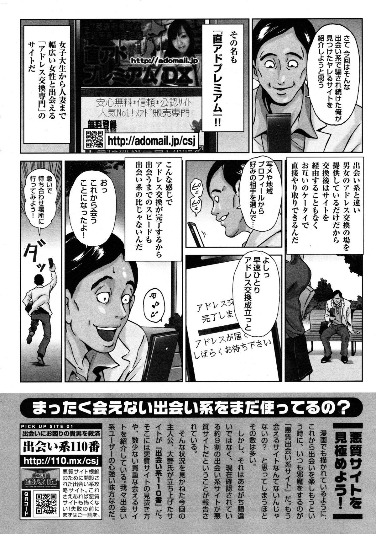 COMIC Shitsurakuten Vol.50 2012-12 294