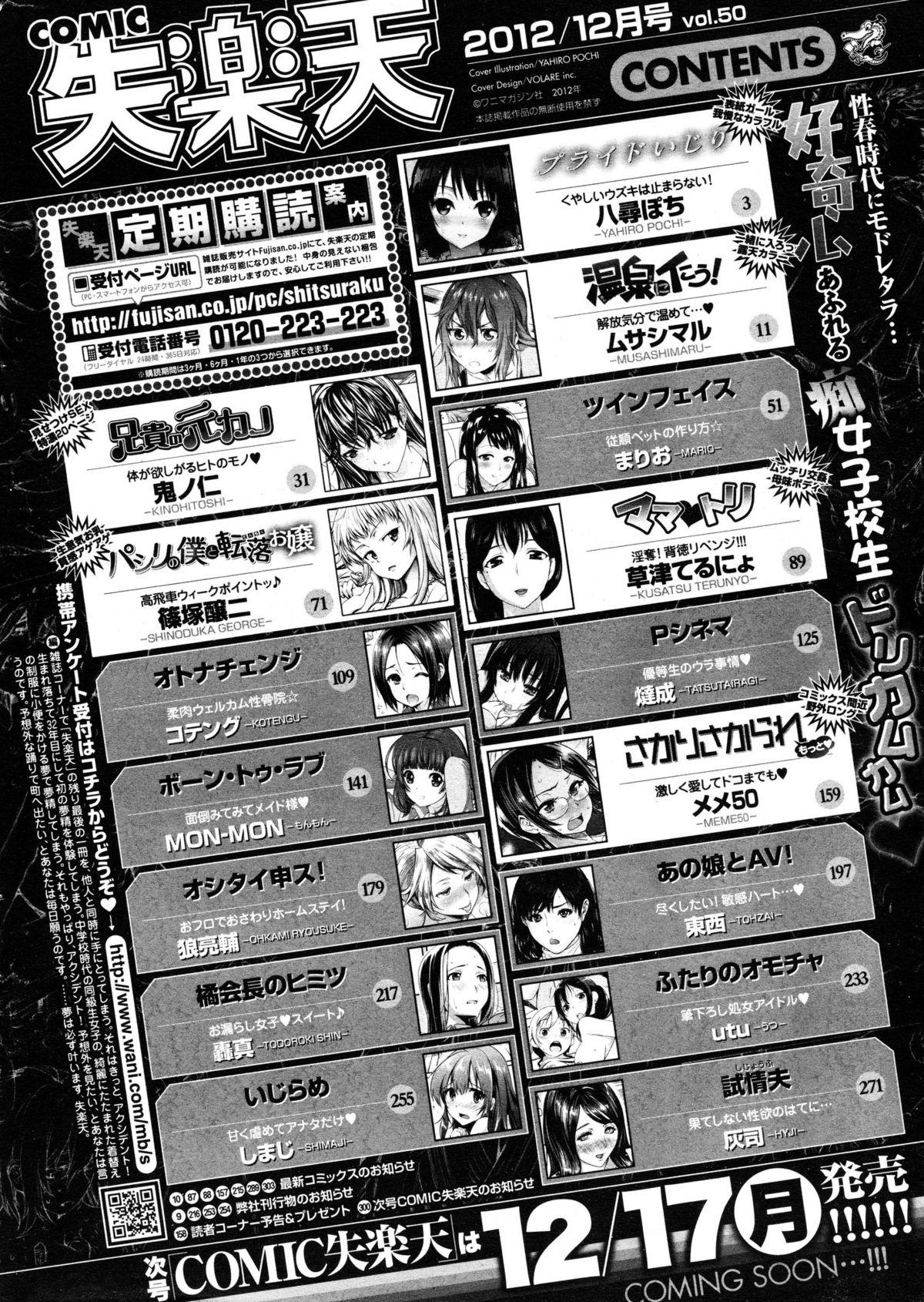 COMIC Shitsurakuten Vol.50 2012-12 299