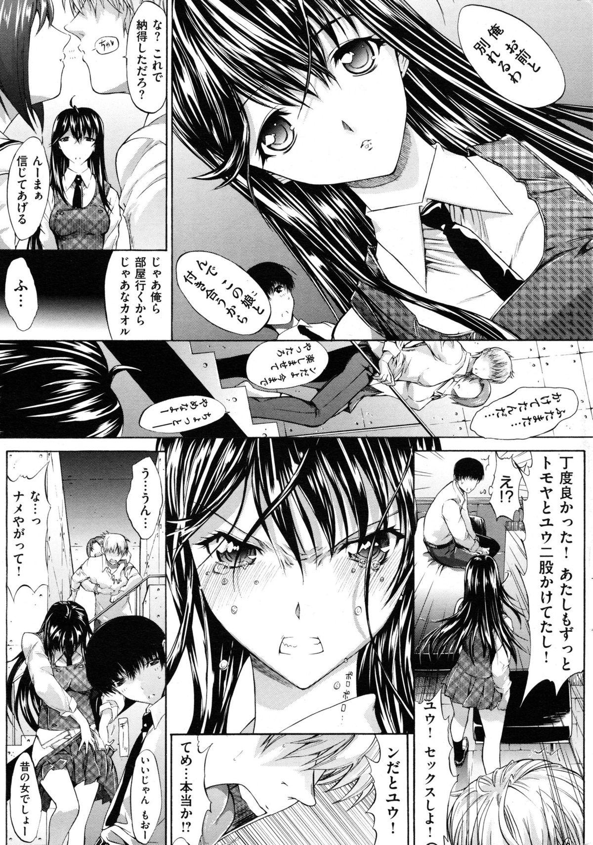 COMIC Shitsurakuten Vol.50 2012-12 35
