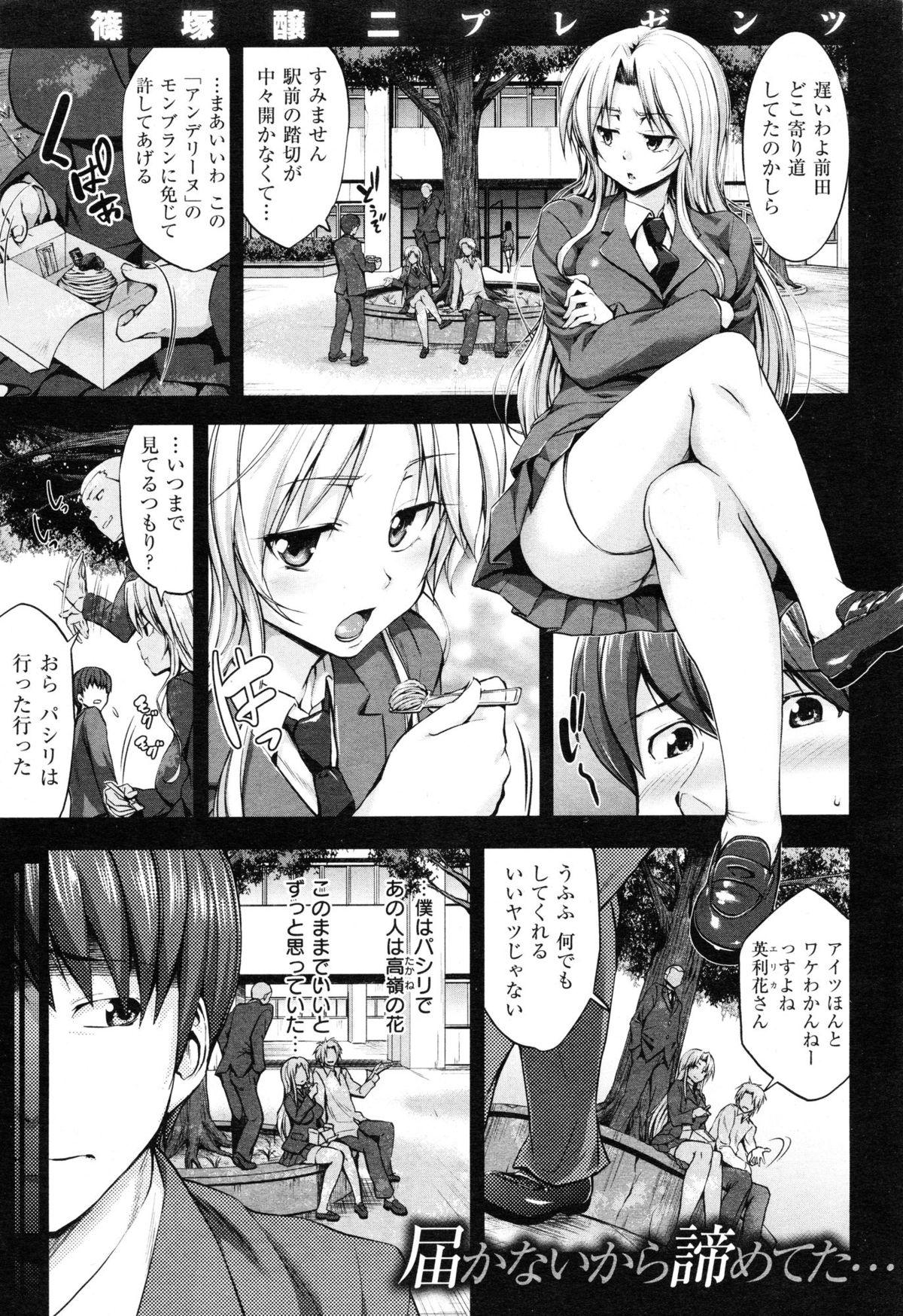 COMIC Shitsurakuten Vol.50 2012-12 69