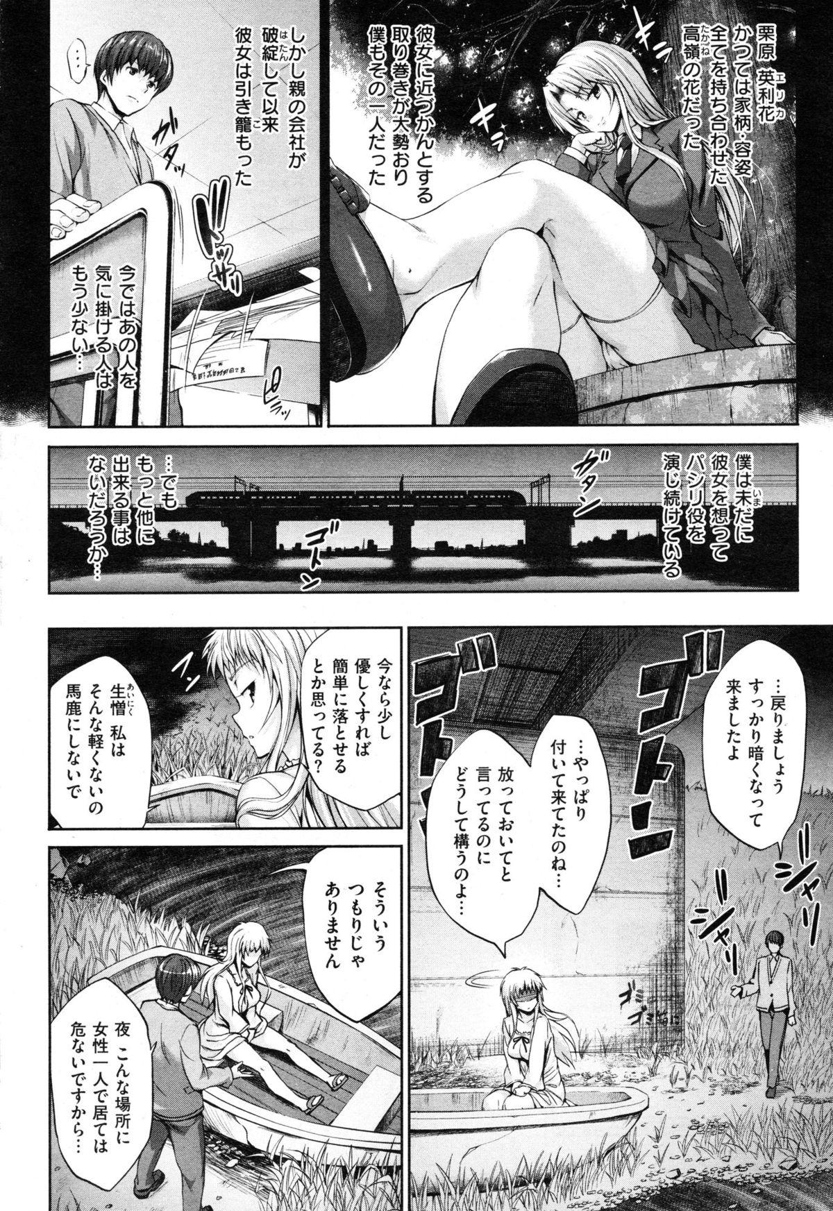 COMIC Shitsurakuten Vol.50 2012-12 72