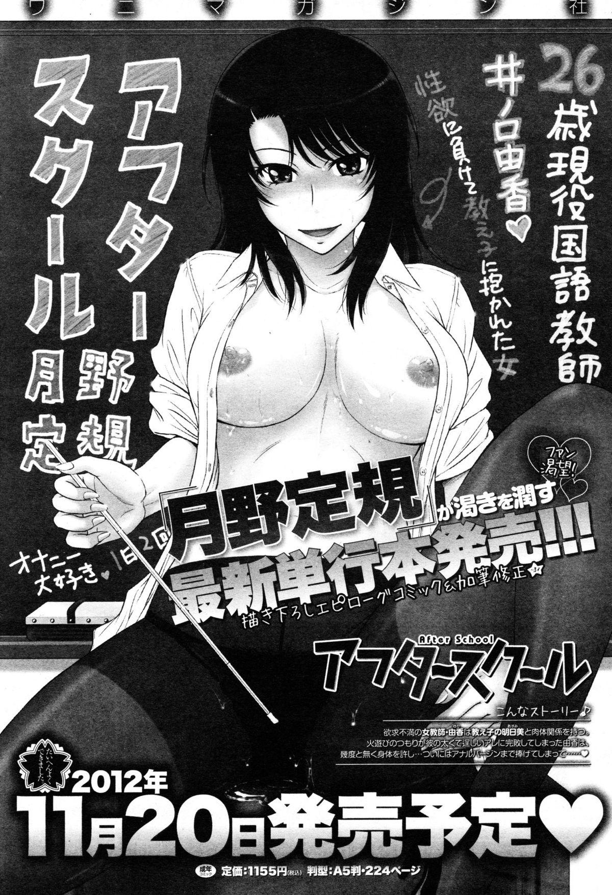COMIC Shitsurakuten Vol.50 2012-12 86