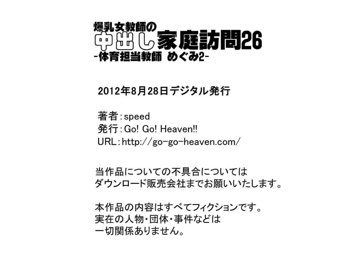 Three Some [Go! Go! Heaven!!] Bakunyuu Onna Kyoushi no Nakadashi Kateihoumon 26 -Taiiku Tantou Kyoushi Megumi 2- Colored Version Real Couple - Page 28