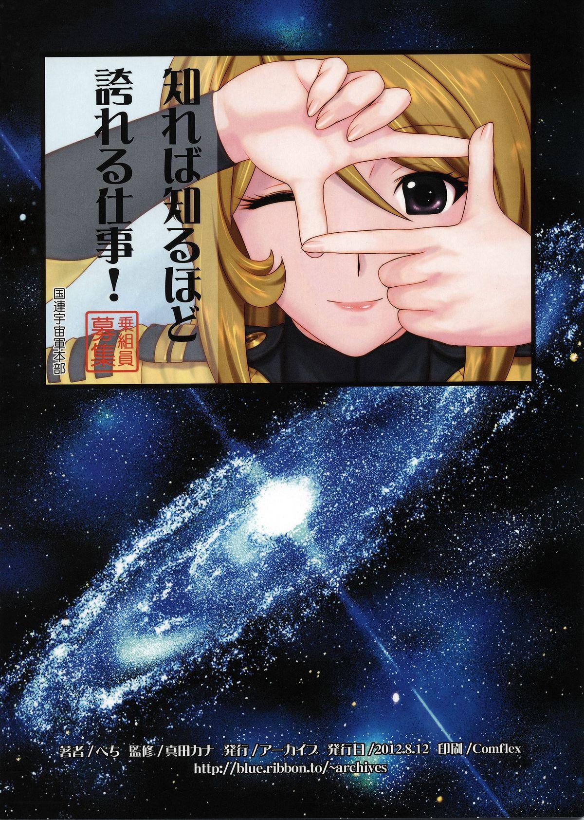 Ebony Kokuren Uchuu Guntaiin Boshuu Chuu! - Space battleship yamato Sexcams - Page 2