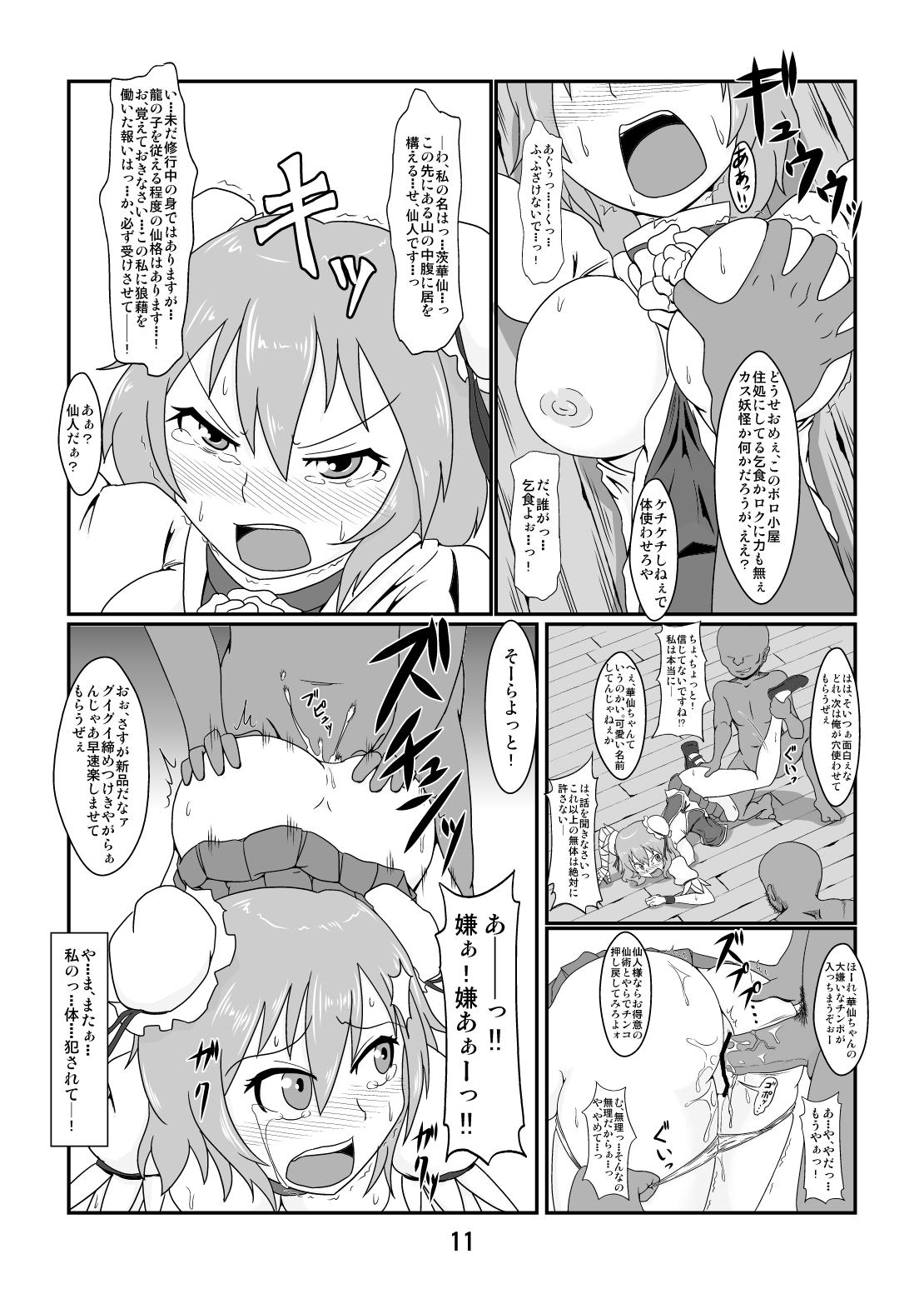 Free Hardcore 可哀想な華仙ちゃん - Touhou project Boobies - Page 10