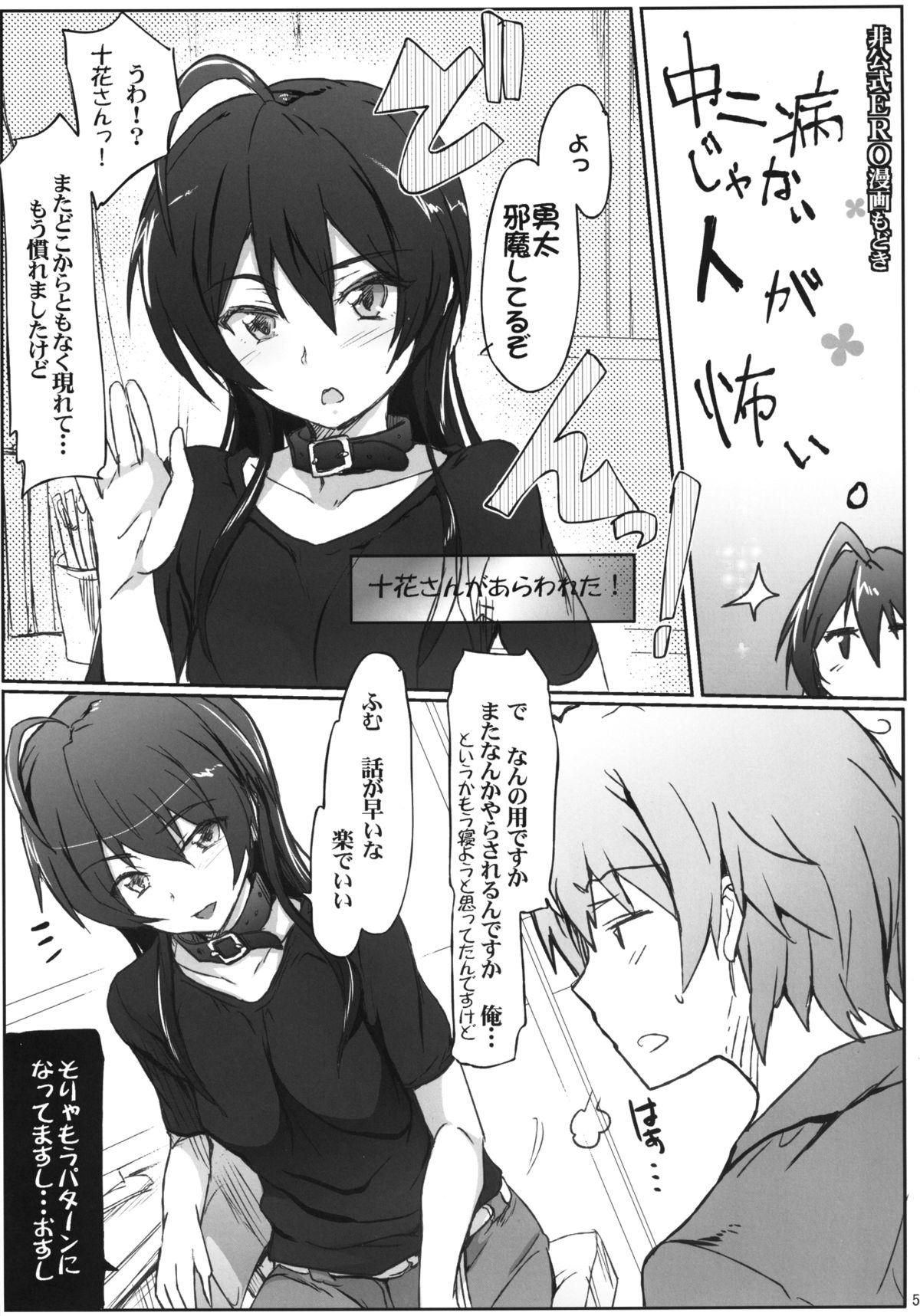 Peluda Chuunibyou Janai Hito ga Kowai - Chuunibyou demo koi ga shitai Gay Hardcore - Page 4