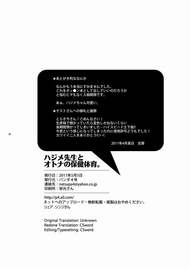 Office Fuck Hajime-sensei to Otona no Hoken Taiiku. - Popn music Oral Sex - Page 29