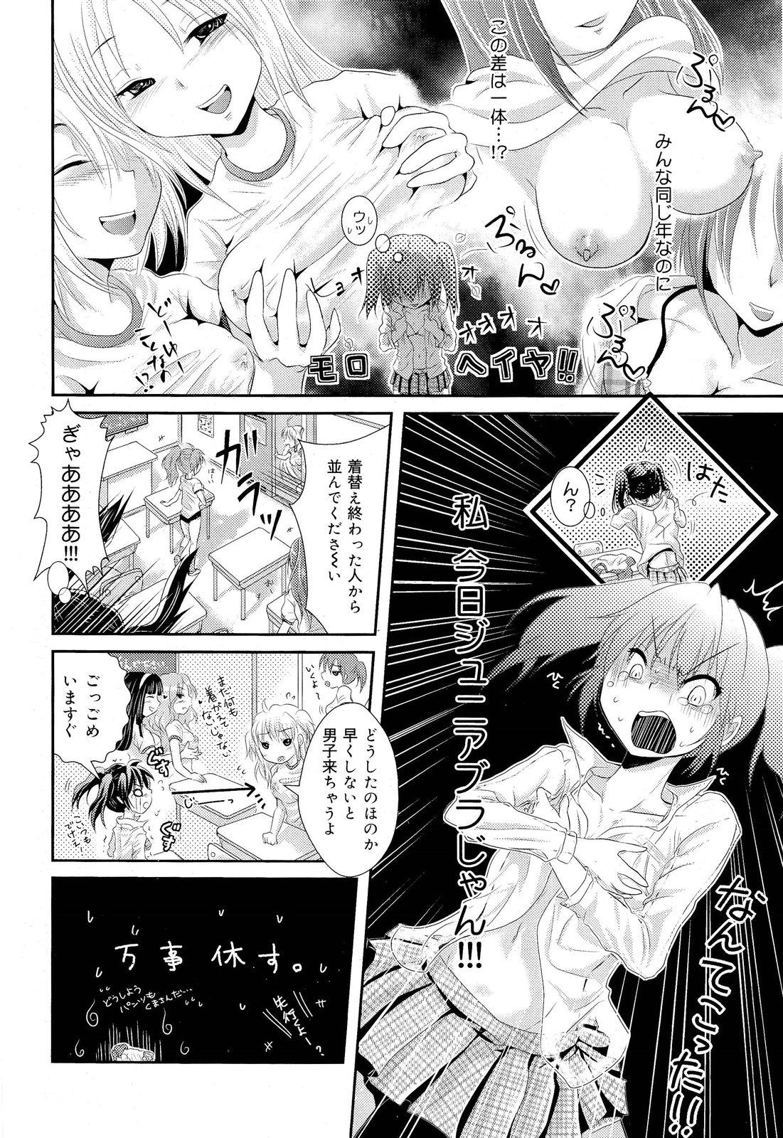 COMIC Maihime Musou Act. 03 2013-01 287