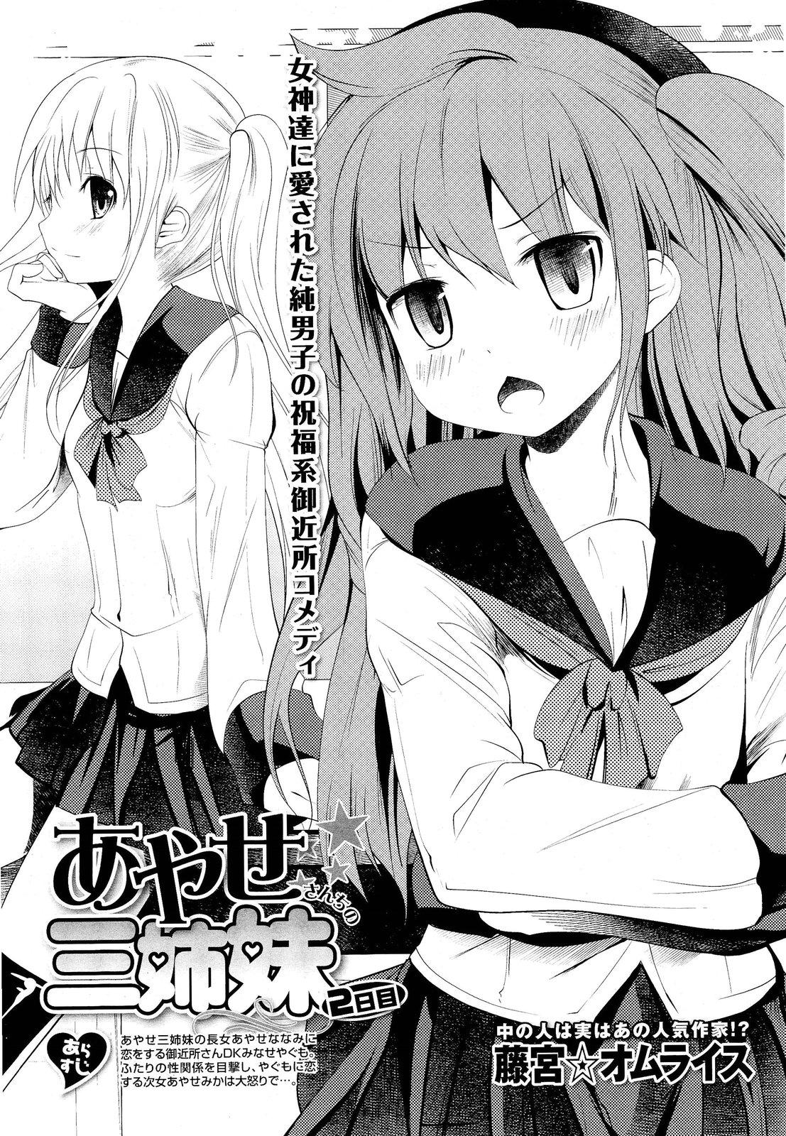 COMIC Maihime Musou Act. 03 2013-01 342