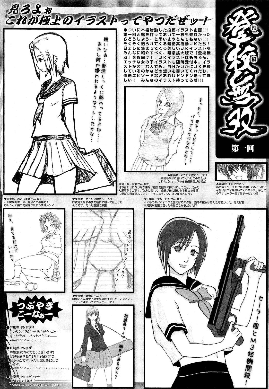 COMIC Maihime Musou Act. 03 2013-01 393