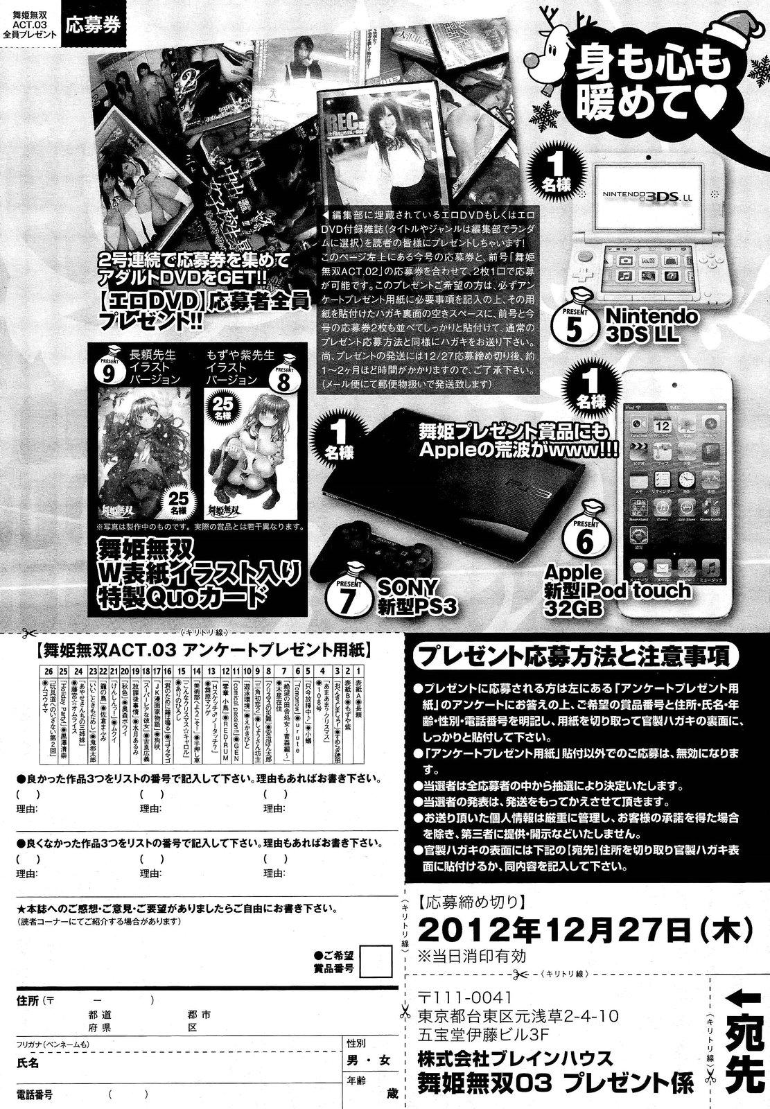 COMIC Maihime Musou Act. 03 2013-01 396