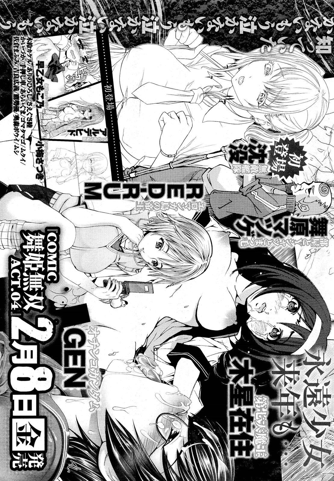 COMIC Maihime Musou Act. 03 2013-01 400