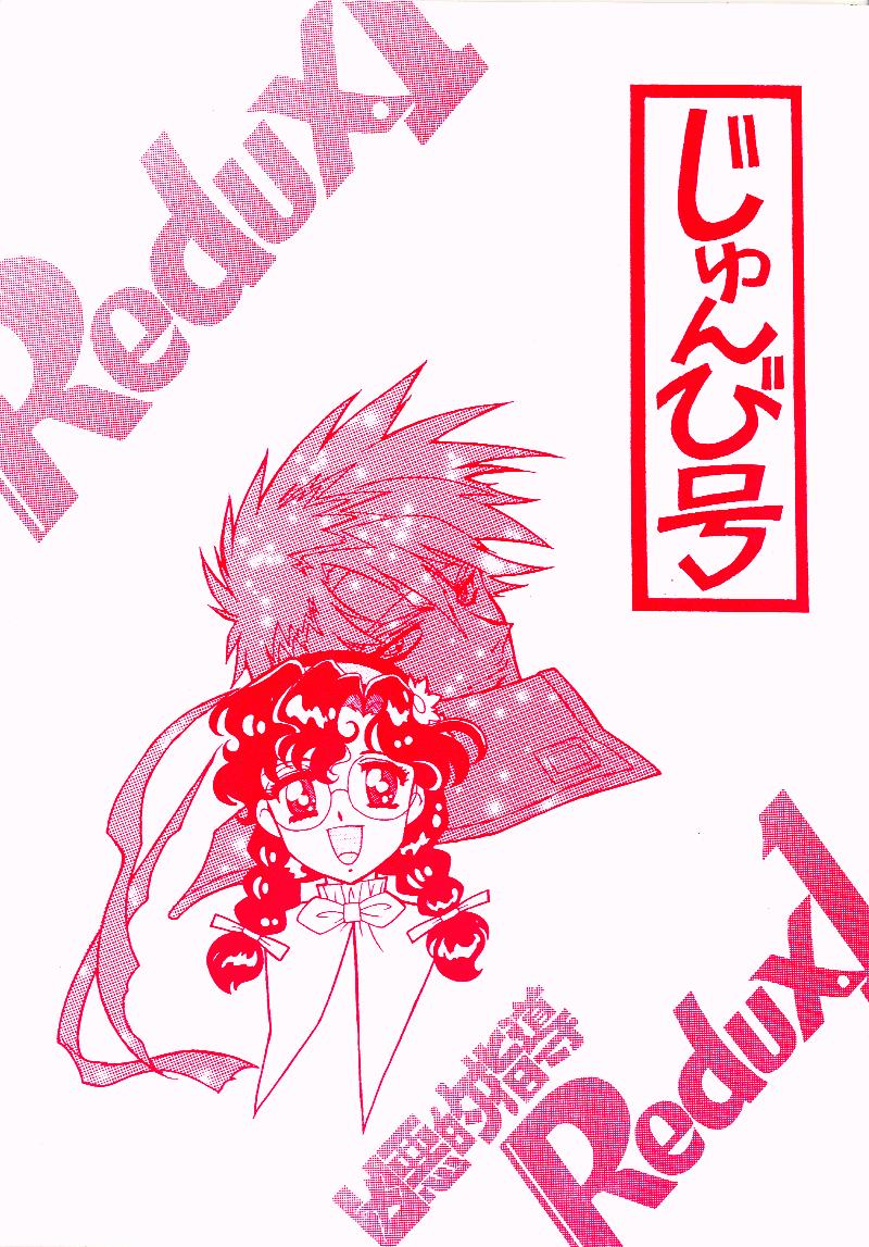 Hardcore Sex Kyouakuteki Shidou Redux 1 Junbigou - Sorcerous stabber orphen Stepsiblings - Picture 1