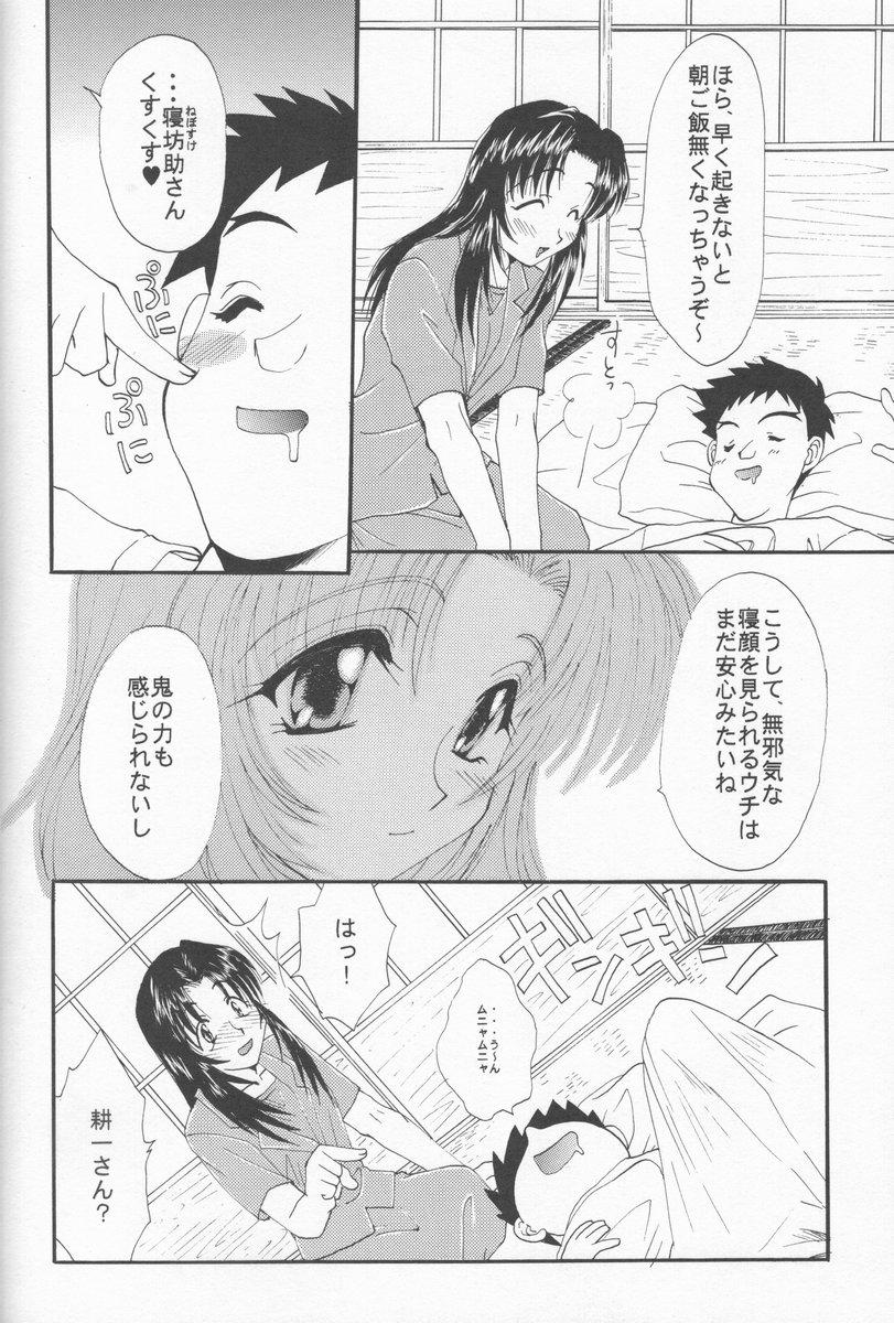 Bulge Gohan Da Yo! - Kizuato  - Page 5