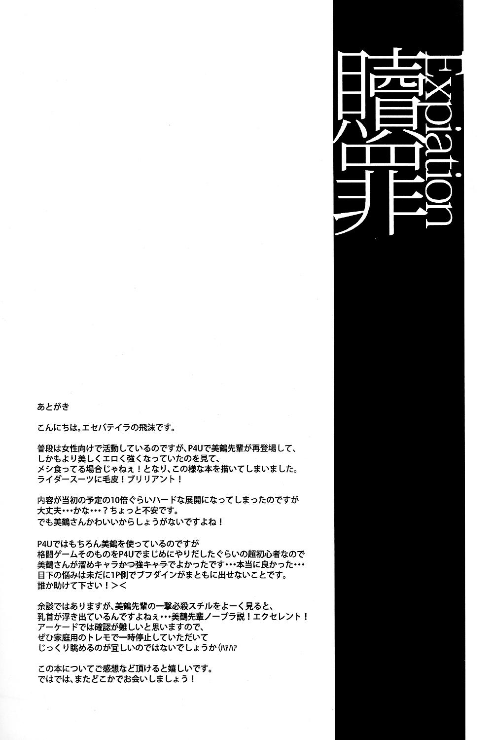 Uniform Shokuzai - Persona 3 Women Sucking Dicks - Page 24
