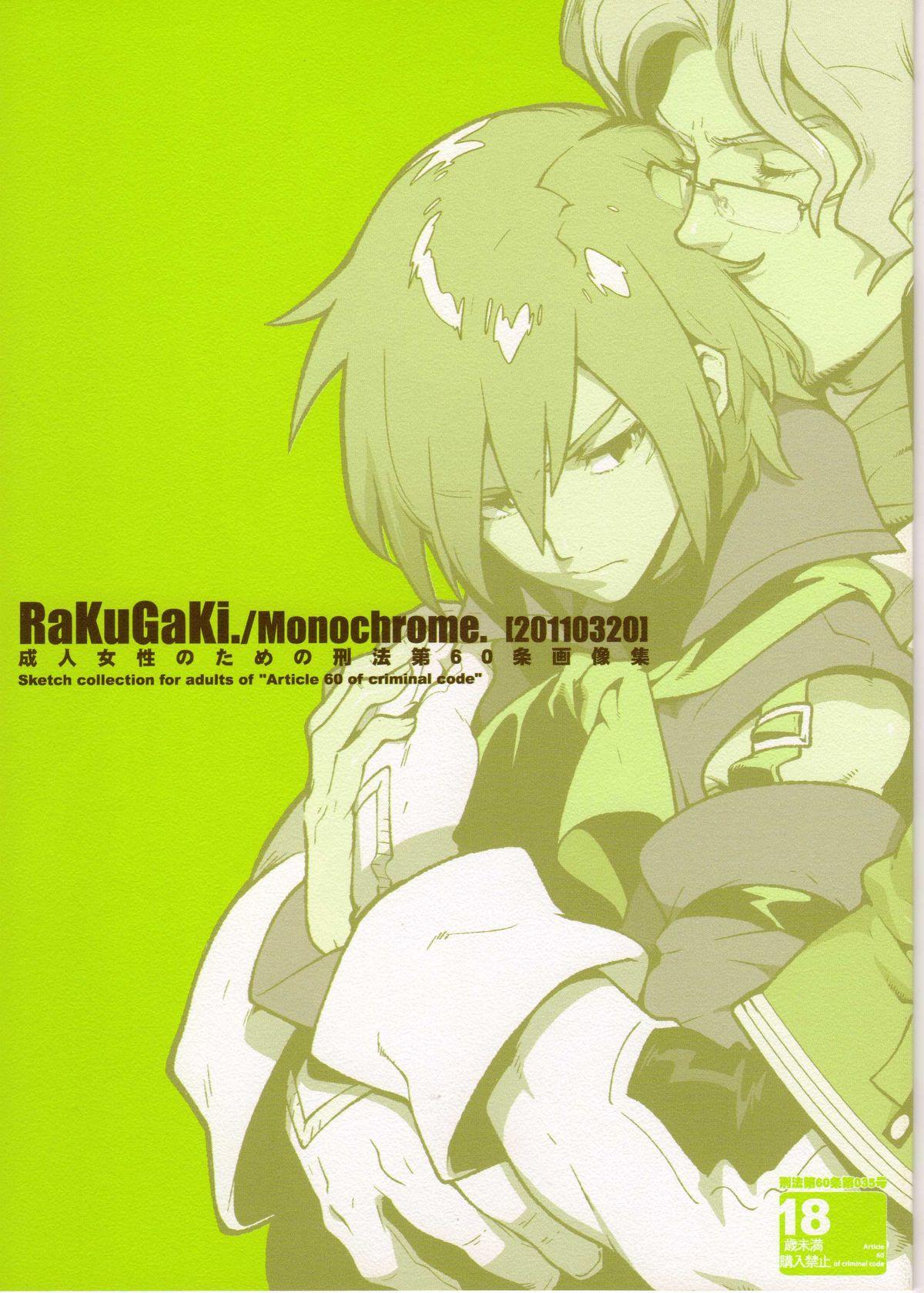 RaKuGaKi./Monochrome. 0