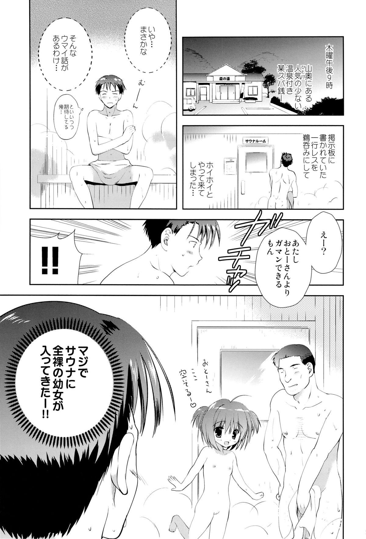 Pounding Ochinchin Daisuki! Jock - Page 4