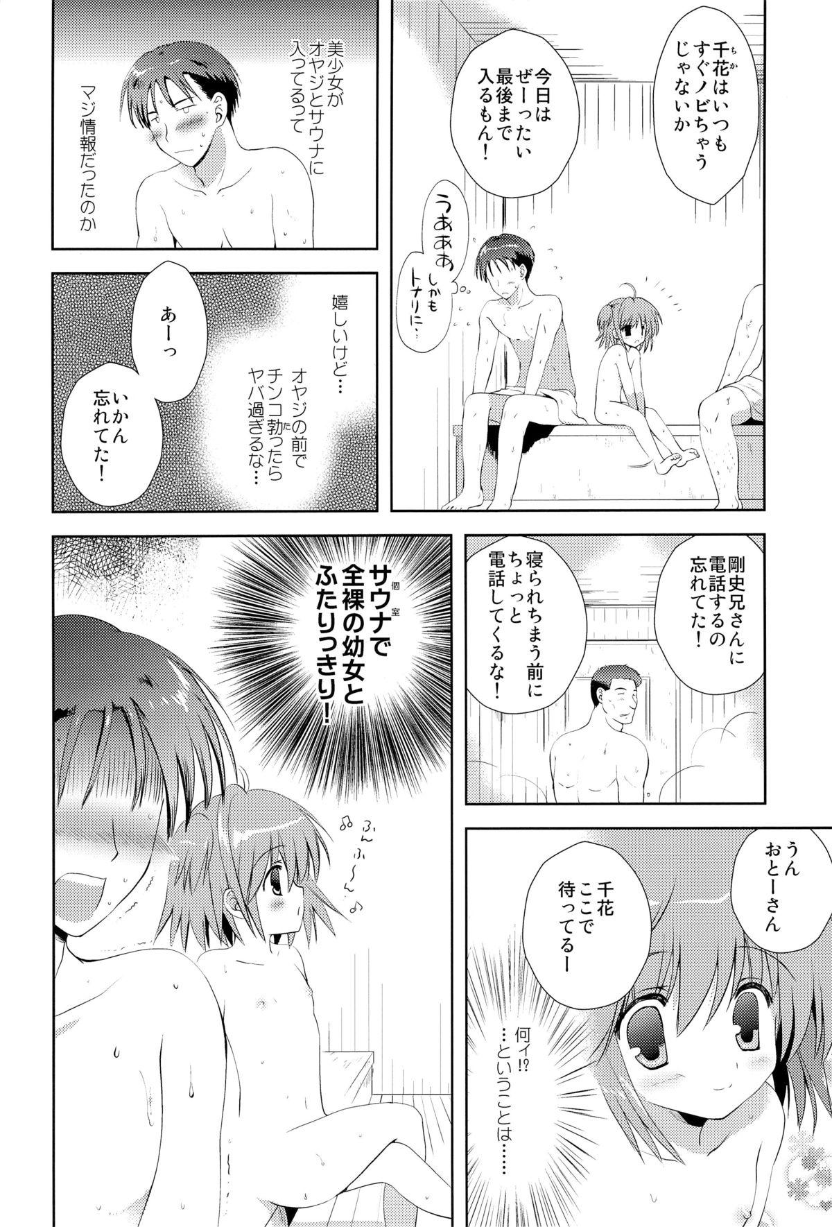 From Ochinchin Daisuki! Zorra - Page 5