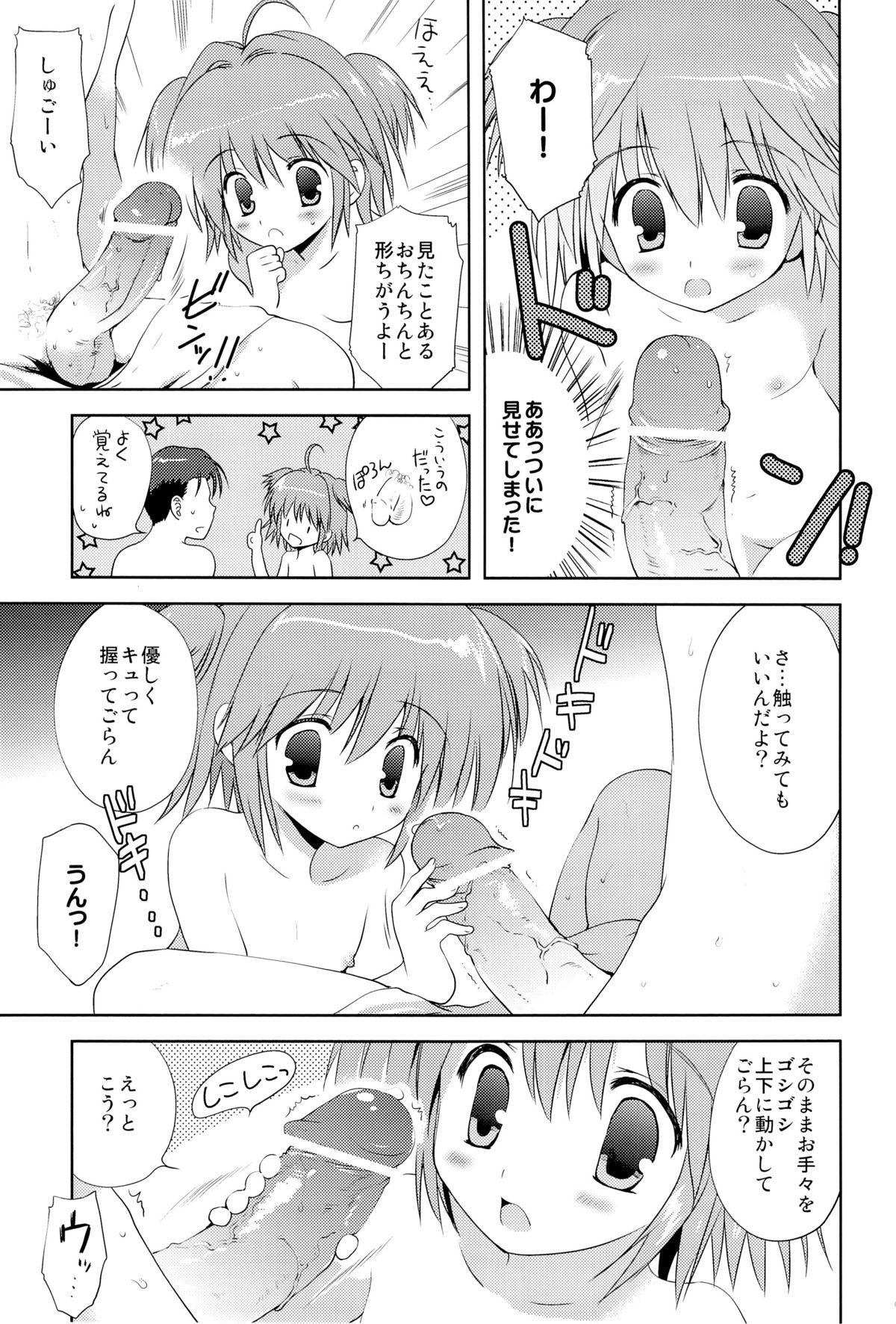 Pounding Ochinchin Daisuki! Jock - Page 8