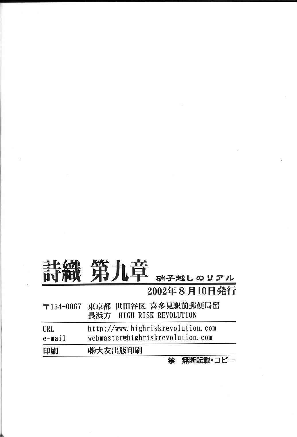 Shiori Vol.9 Garasugoshi no Real 32