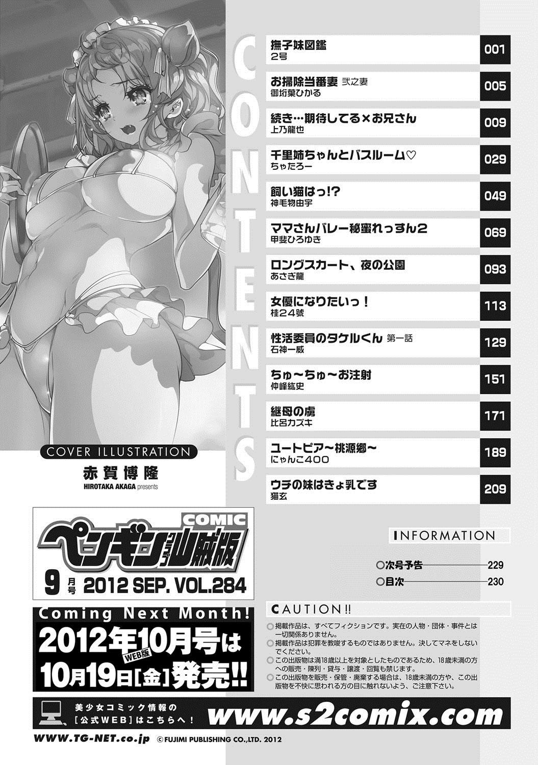 COMIC Penguin Club Sanzokuban 2012-09 Vol.284 230