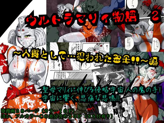 Hot Brunette Ultra Mairi Monogatari 2 - Shade no Erona Hon IV - Ultraman Compilation - Picture 1