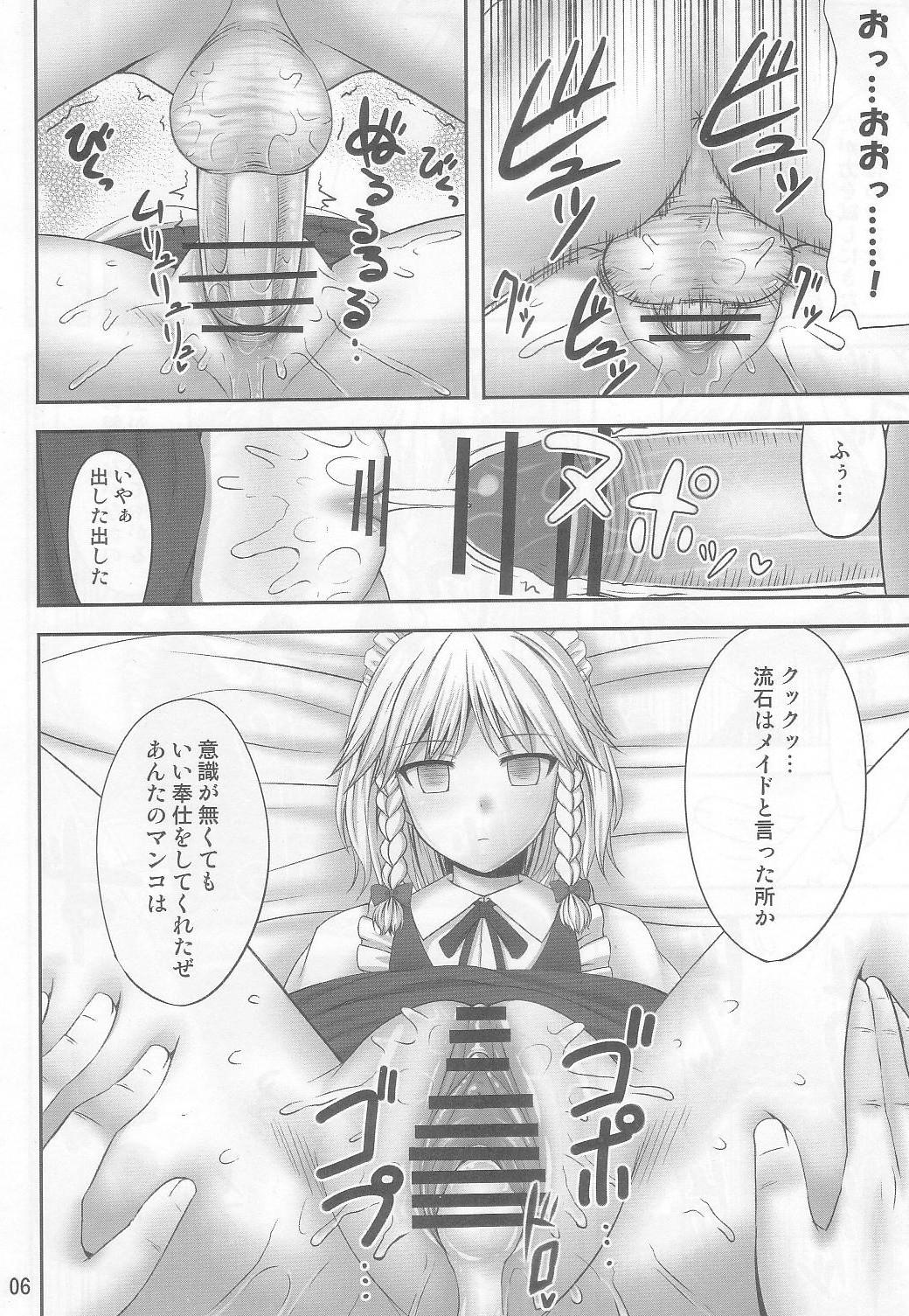 Que Gensou Saimin 2 - Touhou project Watersports - Page 6