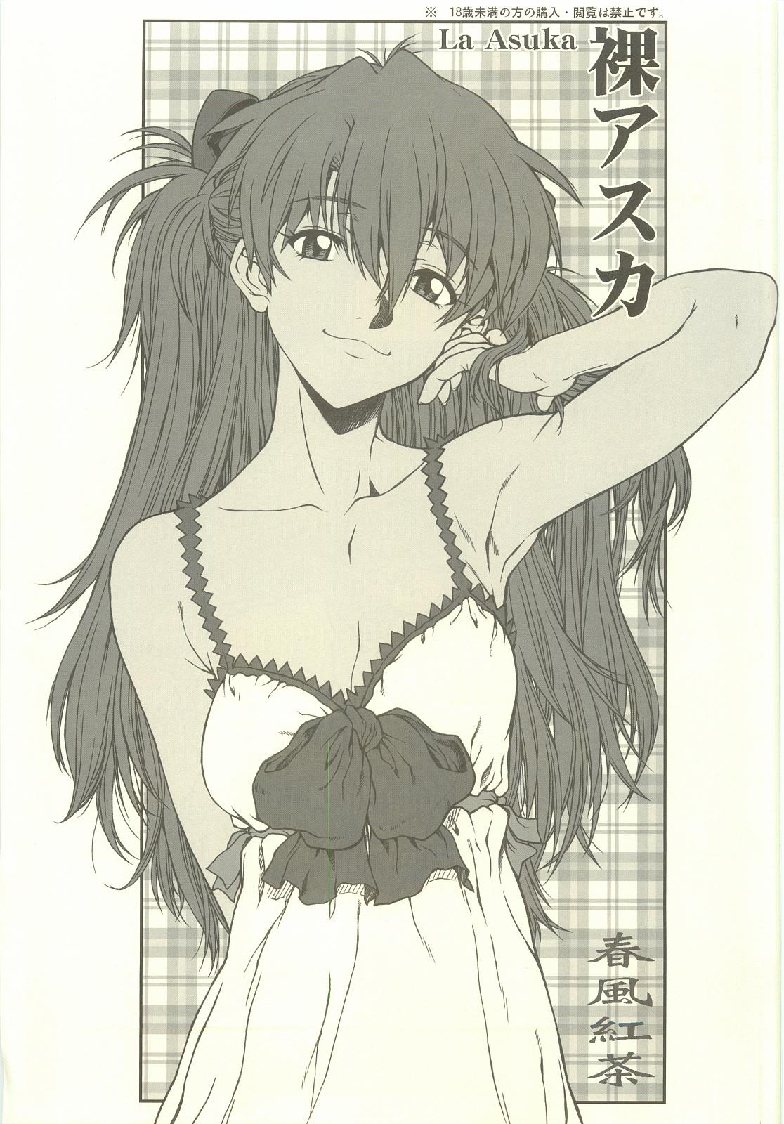 La Asuka 0