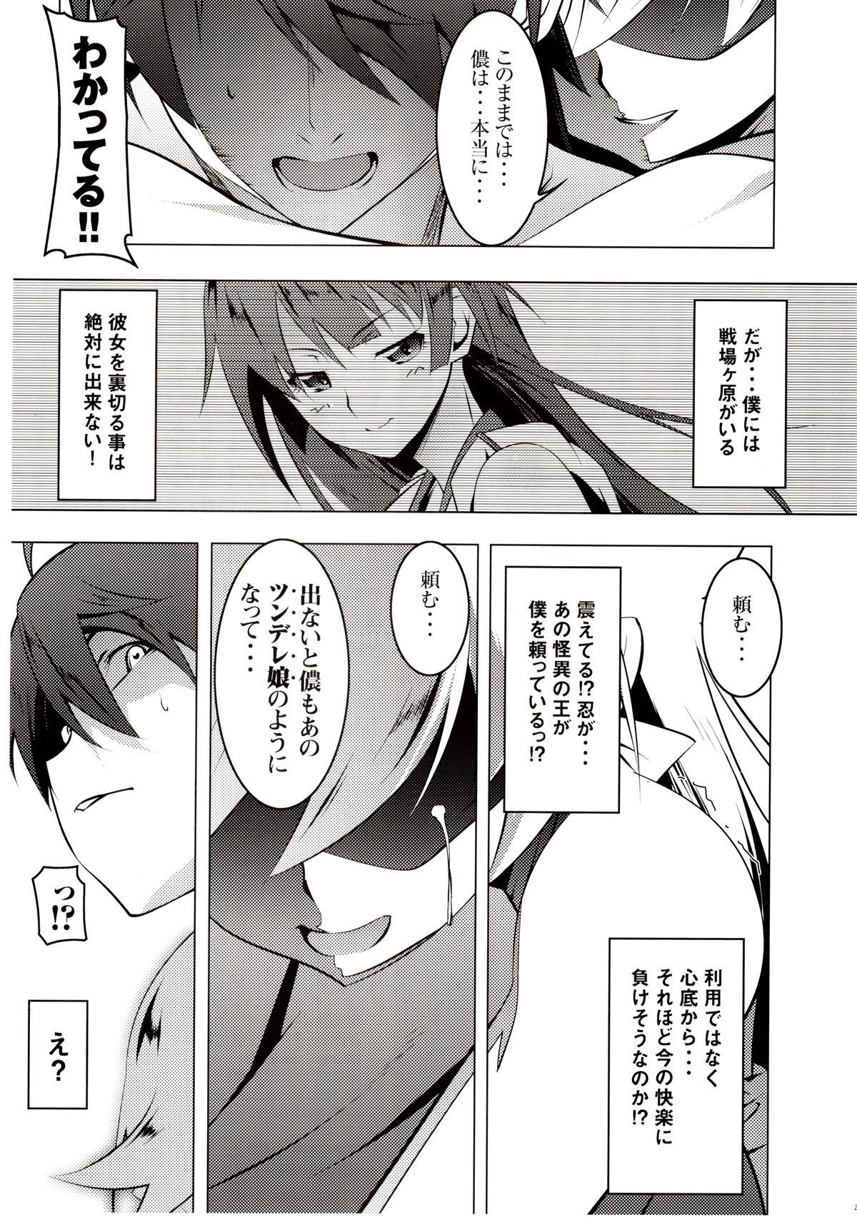 Ass Netoraregatari Ni - Bakemonogatari 4some - Page 23