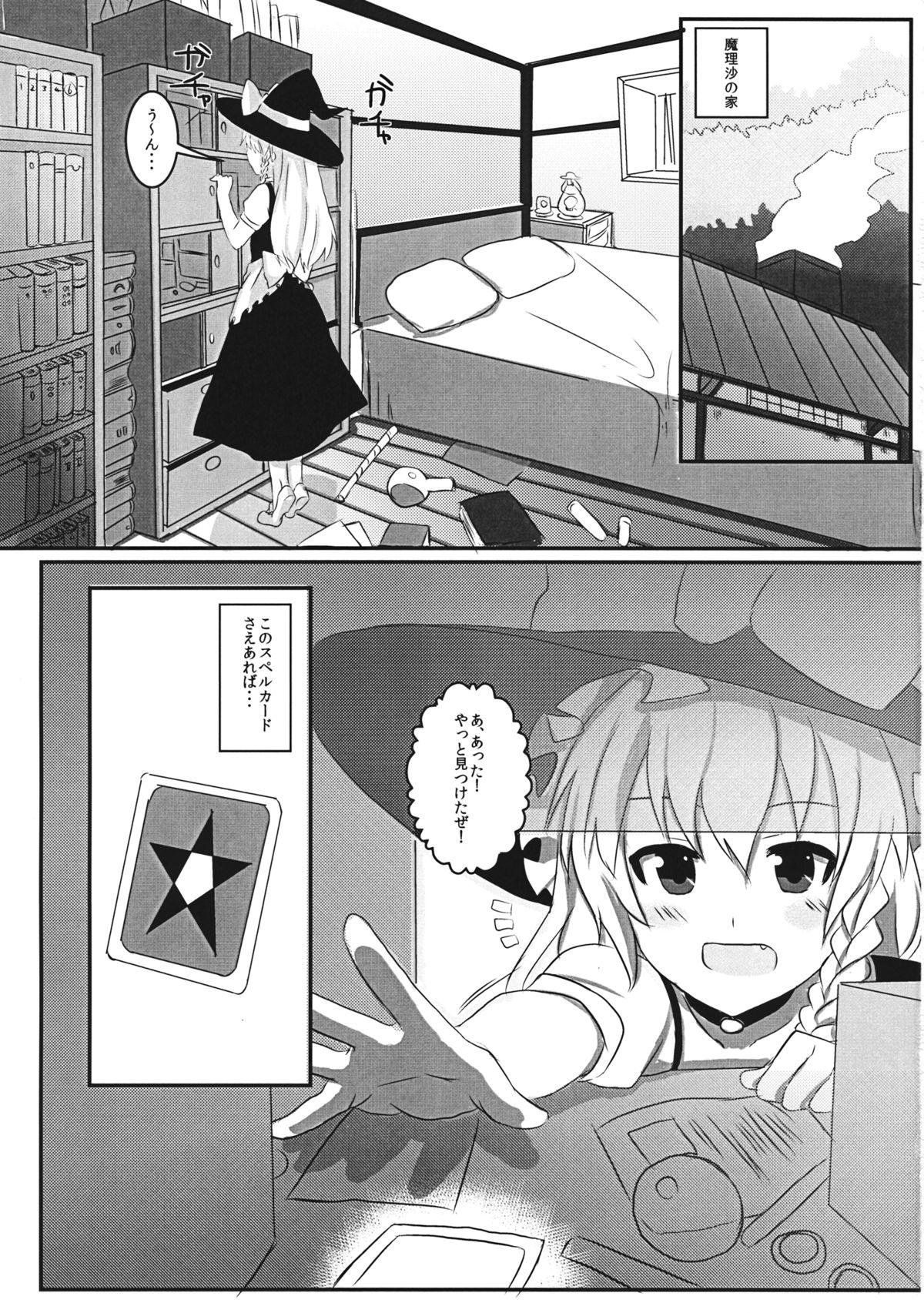 Cheating Marisa no Kubiwa 2 - Touhou project Tied - Page 3