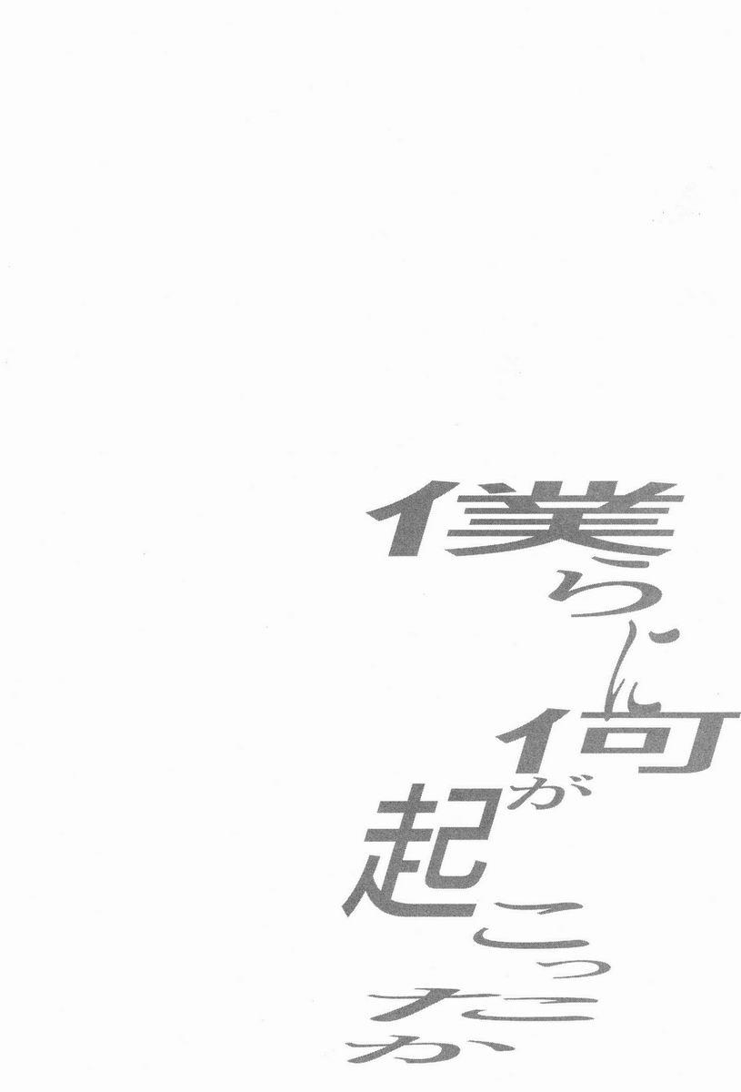 Private Sex Bokura ni Nani ga Okotta ka - Shin sekai yori Cumshot - Page 3