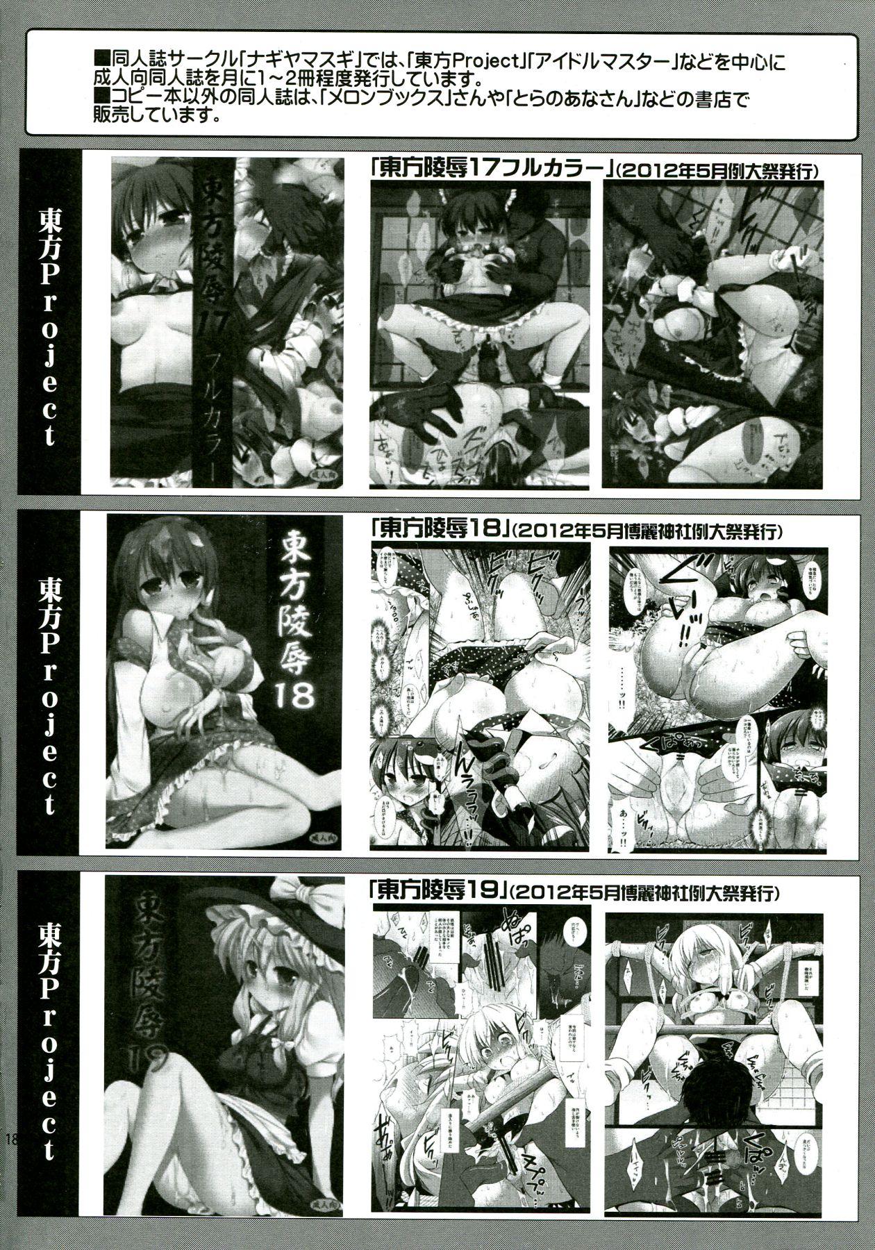 Adult (C82) [Nagiyamasugi (Nagiyama)] Touhou Ryoujoku 20 Alice Rinkan - Gangu-zeme (Touhou Project) - Touhou project Amateur Porn Free - Page 18