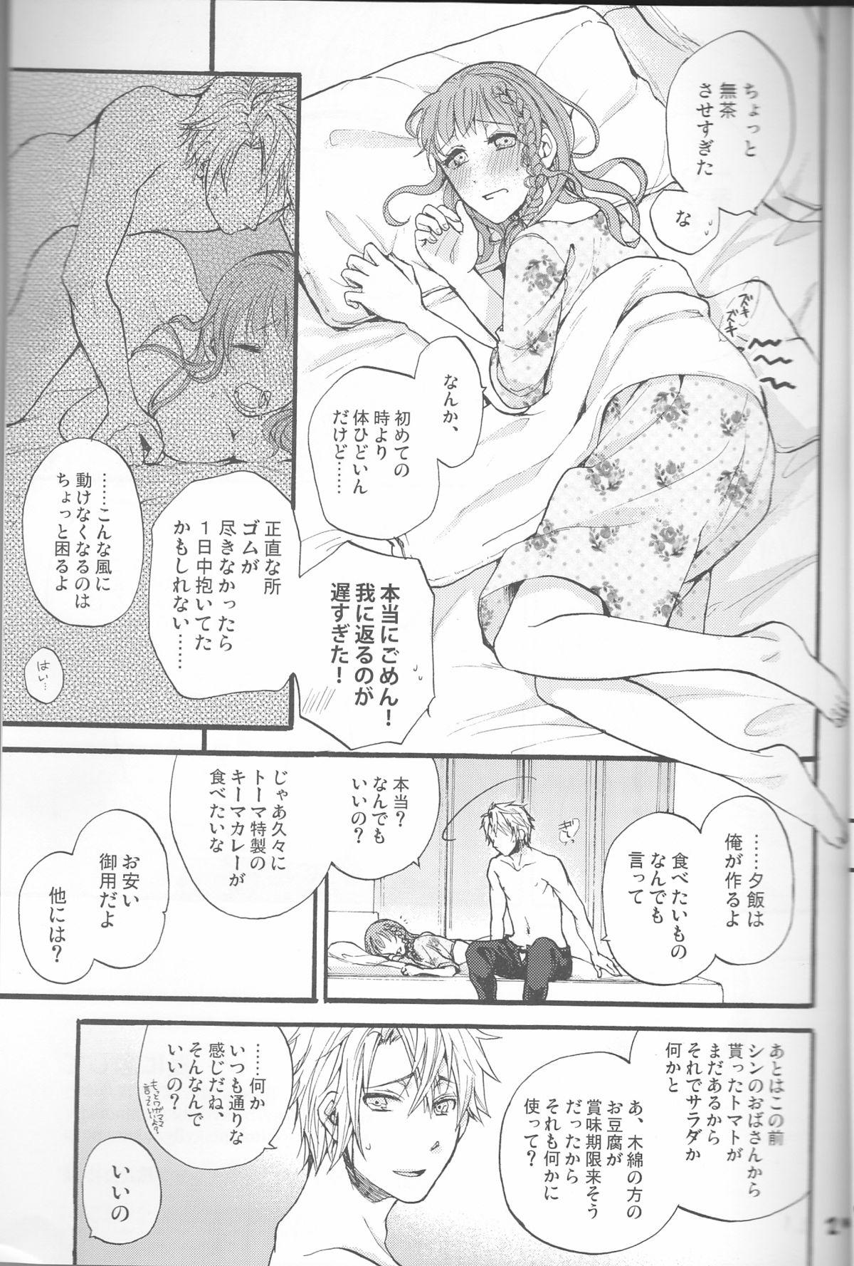 Car Natsu ni Koishite - Amnesia Nude - Page 20