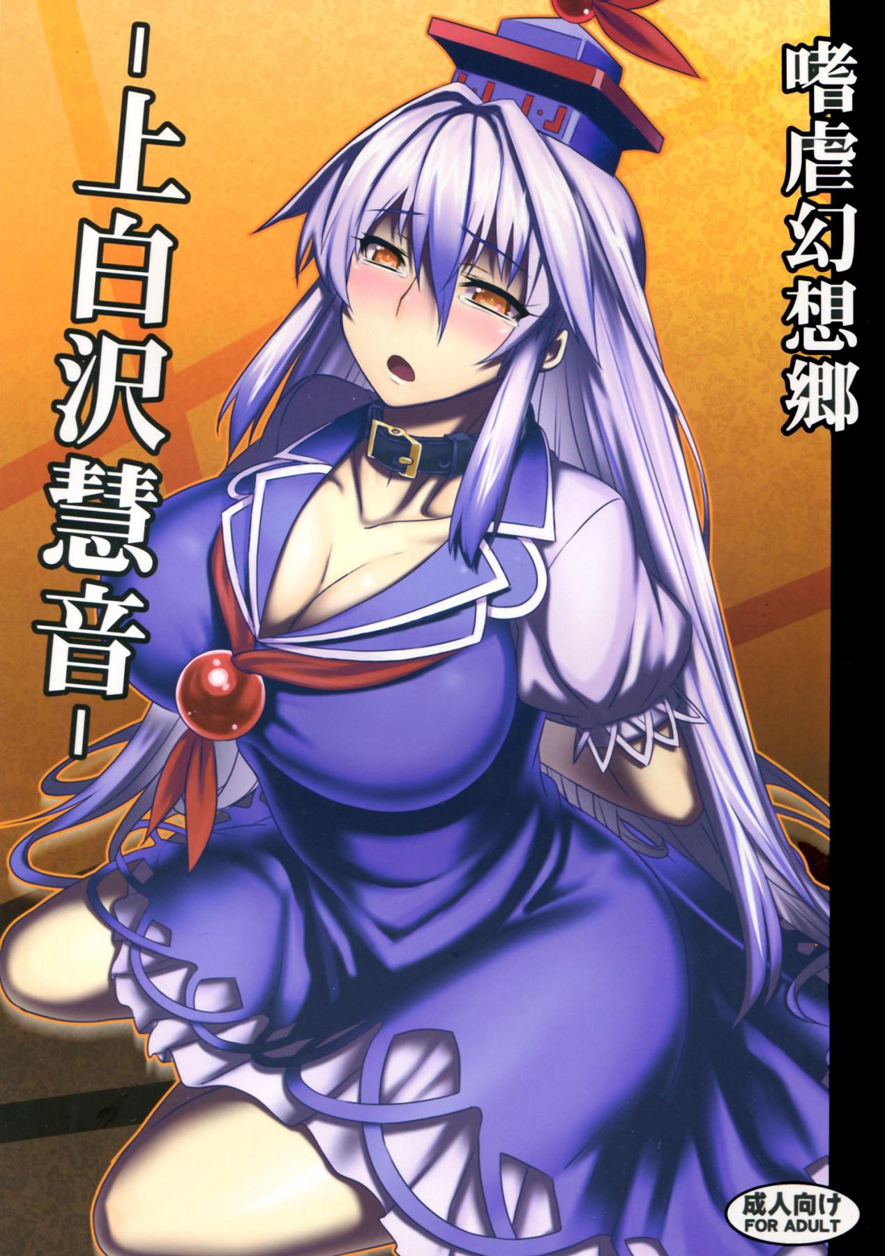 Asians Shigyaku Gensoukyou - Touhou project Small Tits - Page 1