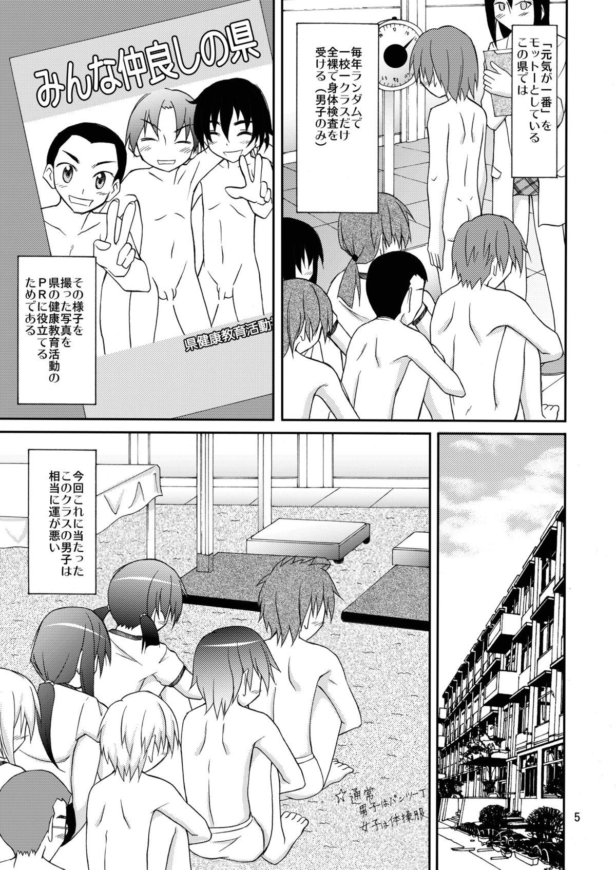 Domina Joshi mo Zenra ni Sareta Shintaikensa Gay Straight - Page 5