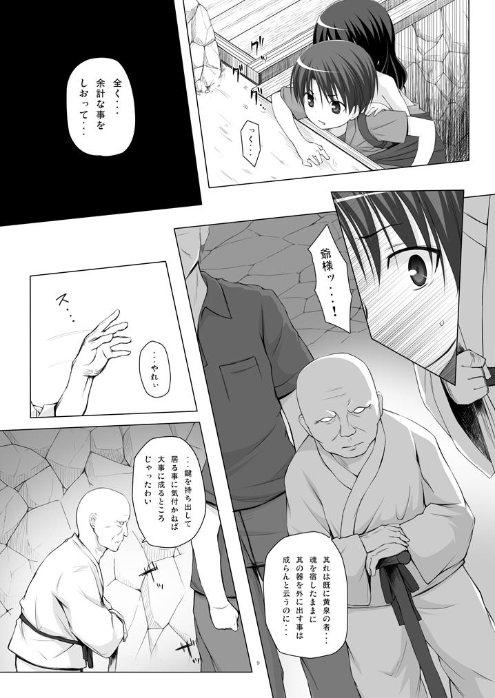 Jizz Kirigami Shima Dai Yon Hen Desperate - Page 8